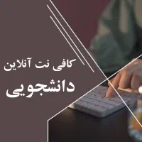 کافینت آنلاین
