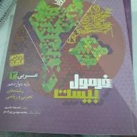 کتاب فرمول بیست