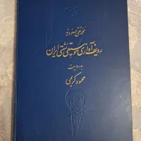 کتاب موسیقی سنتی ایرانی آواز تنبک دف