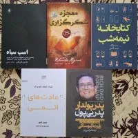 ۵ عدد کتاب استفاده نشده و نو