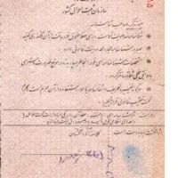 شناسنامه قدیمی داشتم گم کردم