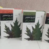 تاریخ تحلیلی شعر نو(چهار جلدی)