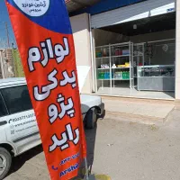 مکانیک.دیاگ .تنظیم موتور.جلوبندی سیار