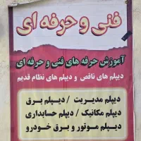 دیپلم معتبر و قابل استعلام صادر از آموزش و پرورش