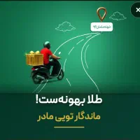 طلای رایگان روز مادر ملی گلد ۵۰۰ تومن