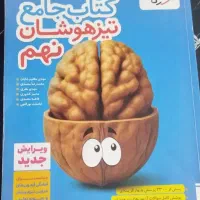 کتاب جامع تیزهوشان