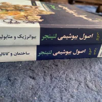 بیوشیمی لنینجر ویرایش هفتم|کتاب و مجله آموزشی|تهران, ستارخان|دیوار
