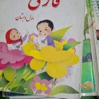 کتاب های اول تا چهارم ابتدایی رایگان