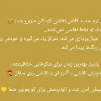 آموزش نقاشی کودک رودان|خدمات آموزشی|رودان, |دیوار