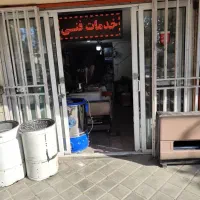 تعمیرات تخصصی لوازم خانگی بابیش از ۳۰سال سابقه