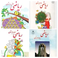 آموزش ریاضی ابتدایی در منزل دانش آموز