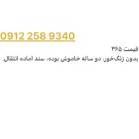 سیمکارت ۹۱۲ کد ۲ رند دو سال خاموش
