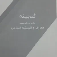 جزوه|کتاب و مجله آموزشی|گنبد کاووس, |دیوار