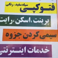 چاپ و فتوکپی