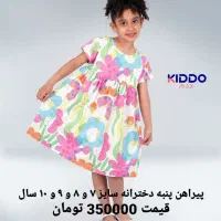 لباس بچگانه