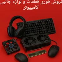 لوازم کامپیوتر