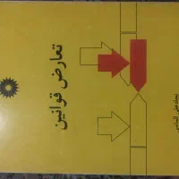 کتب رشته حقوق کارشناسی و ارشد|کتاب و مجله آموزشی|شیراز, شهرک سراج|دیوار