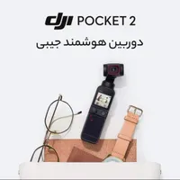 دوربین اوسمو پاکت ۲