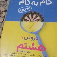 گام به گام