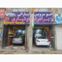 نیازمندشاگردماهریانیمه ماهرجهت کار در تعویض روغنی