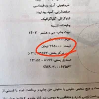 کتاب ماجرای بیست یازدهم|کتاب و مجله آموزشی|قم, آذر (نکویی)|دیوار