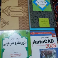 کتاب ادبی و علمی|کتاب و مجله ادبی|اصفهان, آزادان|دیوار