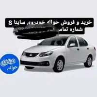 حواله خودرو