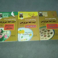 کتاب تبریزیان،خانه داری،طب سنتی ،اعتماد بنفس ۴۰۰