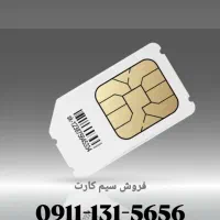 سیم کارت رند  ۰۹۱۱۱۳۱۵۶۵۶ خط یک رشت