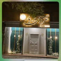 سالن زیبایی میکاپ و شنیون میکرو و مژه