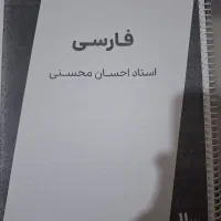پک 5 جزوه انسانی
