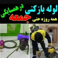 لوله بازکنی*عسکری*فنرزن هوالایروبی٪شبانه روزی فعال|خدمات پیشه و مهارت|آبادان, |دیوار