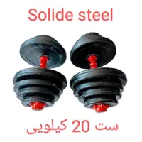 دمبل بوش فلزی 20 کیلوگرمی solid