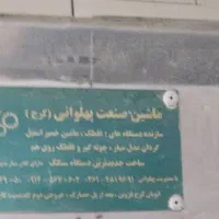 تنور نانوایی و میز کار فروش فوری قیمت توافقی