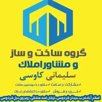 پیش فروش واحد های ۹۰ و ۱۱۰ متری|پیشفروش املاک|اسلامآباد غرب, |دیوار