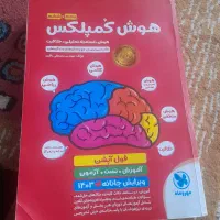 کتاب هوش کمپلکس