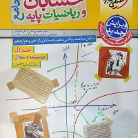 حسابان جامع خیلی سبز رشته ریاضی فیزیک|کتاب و مجله آموزشی|کرج, شهرک فهمیده|دیوار