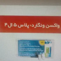واکسن ونگارد 9گانه سگ