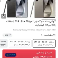 S24 ultra|موبایل|سراوان, |دیوار