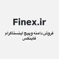 فروش دامنه Finex