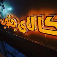 خدمات چاپ و تبلیغات و تابلو سازی خورموج|خدمات پیشه و مهارت|خورموج, |دیوار