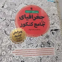 کتاب مهروماه جغرافیا ۴۰۳