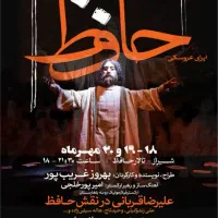 فروش فوری بلیت اپرای حافظ