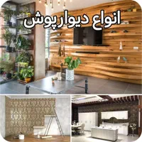 بازسازی،نوسازی،دکوراسیون و مشارکت در ساخت|عمده‌فروشی|شیراز, فرهنگ شهر|دیوار
