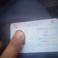 کارت ملی پیدا کردم