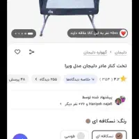 تخت کنار مادر دلیجان .کاملا نو و استفاده نشده|تخت و صندلی بچه|ری, شهادت|دیوار