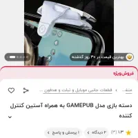 دسته بازی موبایل