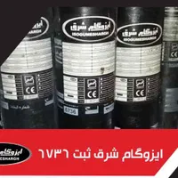 فروش ونصب ایزوگام شرق در تمام نقاط لکه گیری حت1متر|خدمات پیشه و مهارت|مشهد, پنجتن|دیوار