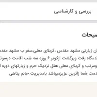 کاروان زیارتی مشهدمقدس|تور و چارتر|کوهدشت, |دیوار