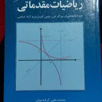 ریاضیات مقدماتی